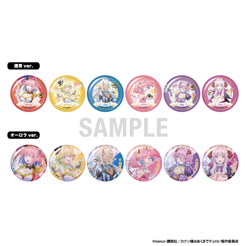 【シーワン】カナン様はあくまでチョロい 缶バッジコレクション サーカスver 1BOX入数：12