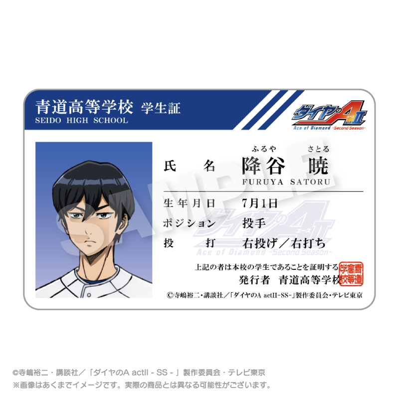 【ステラノーツ】ダイヤのA actII -Second Season- 学生証風カード 降谷 暁