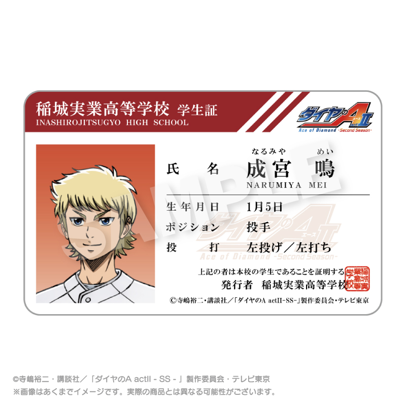 【ステラノーツ】ダイヤのA actII -Second Season- 学生証風カード 成宮 鳴