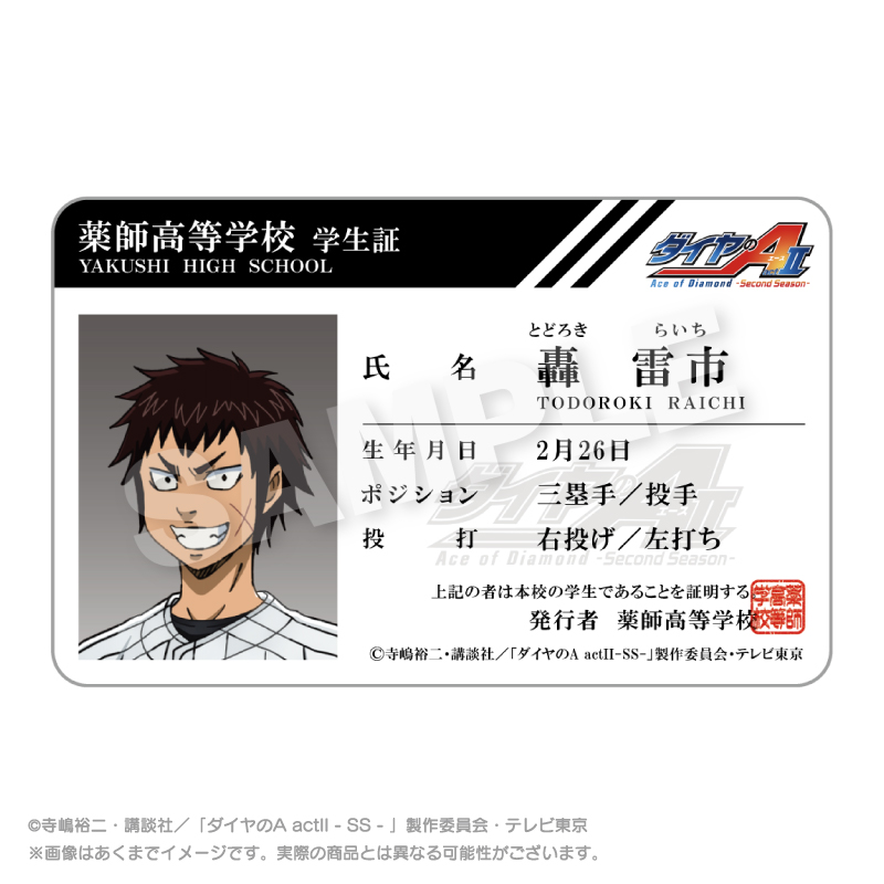 【ステラノーツ】ダイヤのA actII -Second Season- 学生証風カード 轟 雷市