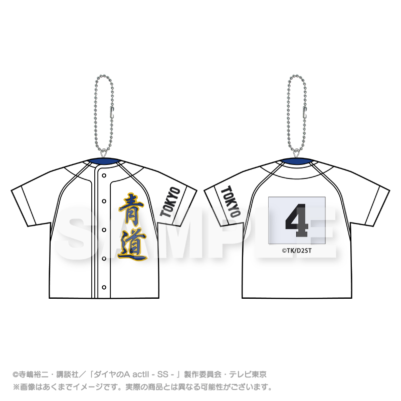 【ステラノーツ】ダイヤのA actII -Second Season- ユニフォーム型クッションキーホルダー 小湊 春市