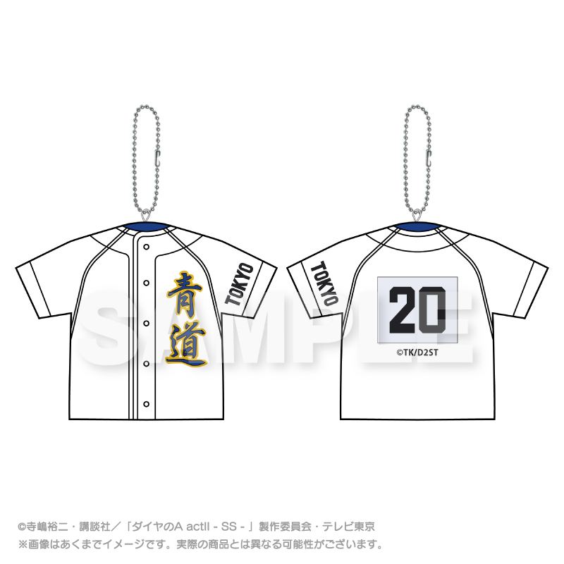 【ステラノーツ】ダイヤのA actII -Second Season- ユニフォーム型クッションキーホルダー 奥村 光舟