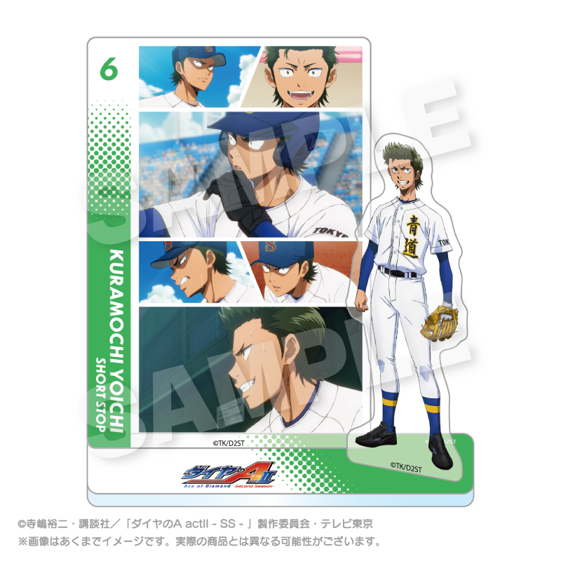 【ステラノーツ】ダイヤのA actII -Second Season- メモリーズアクリルマスコット 倉持 洋一