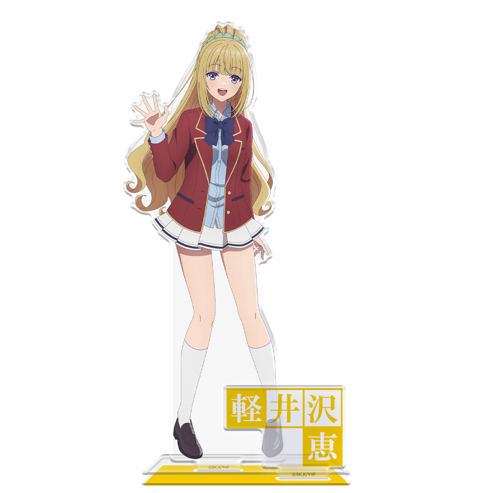 【アズメーカー】ようこそ実力至上主義の教室へ アクリルキャラスタンド 軽井沢恵 制服ver.
