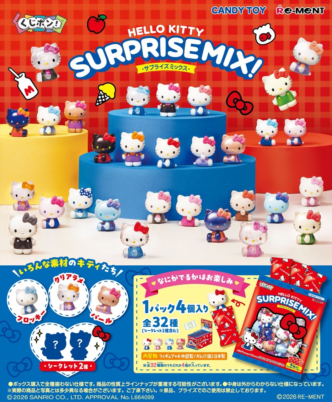 【リーメント】くじポン！ Hello Kitty SURPRISE MIX！（ガム） 1BOX入数：8