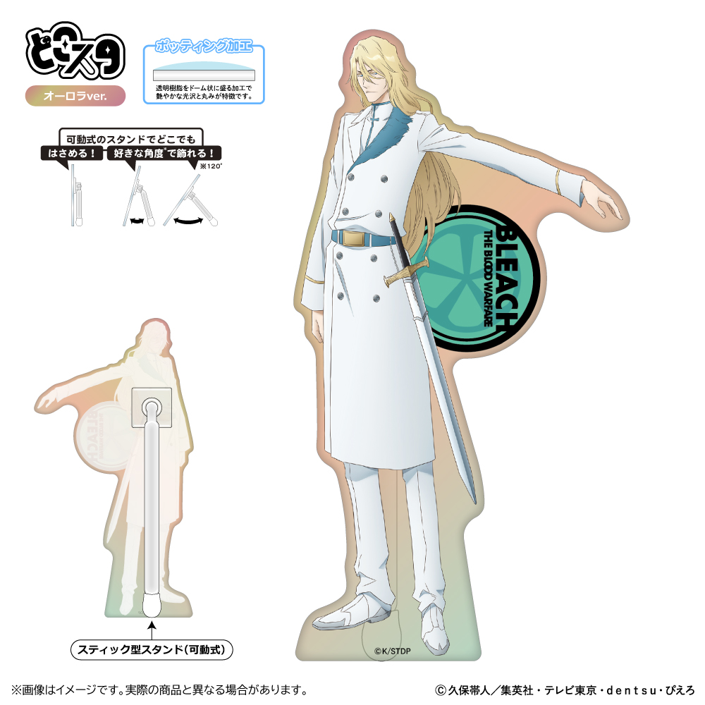【清水産業】BLEACH 千年血戦篇 どこスタ（オーロラver.）/ユーグラム・ハッシュヴァルト