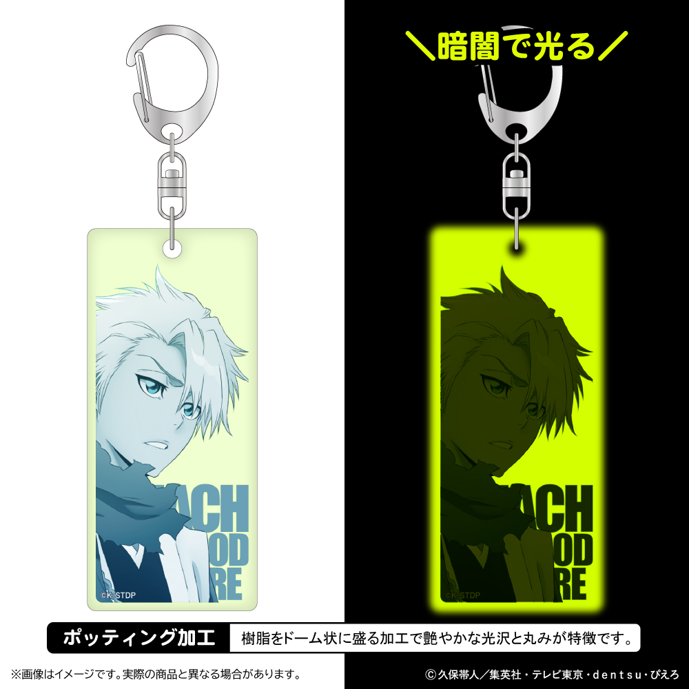 【清水産業】BLEACH 千年血戦篇 蓄光アクリルキーホルダー/日番谷冬獅郎