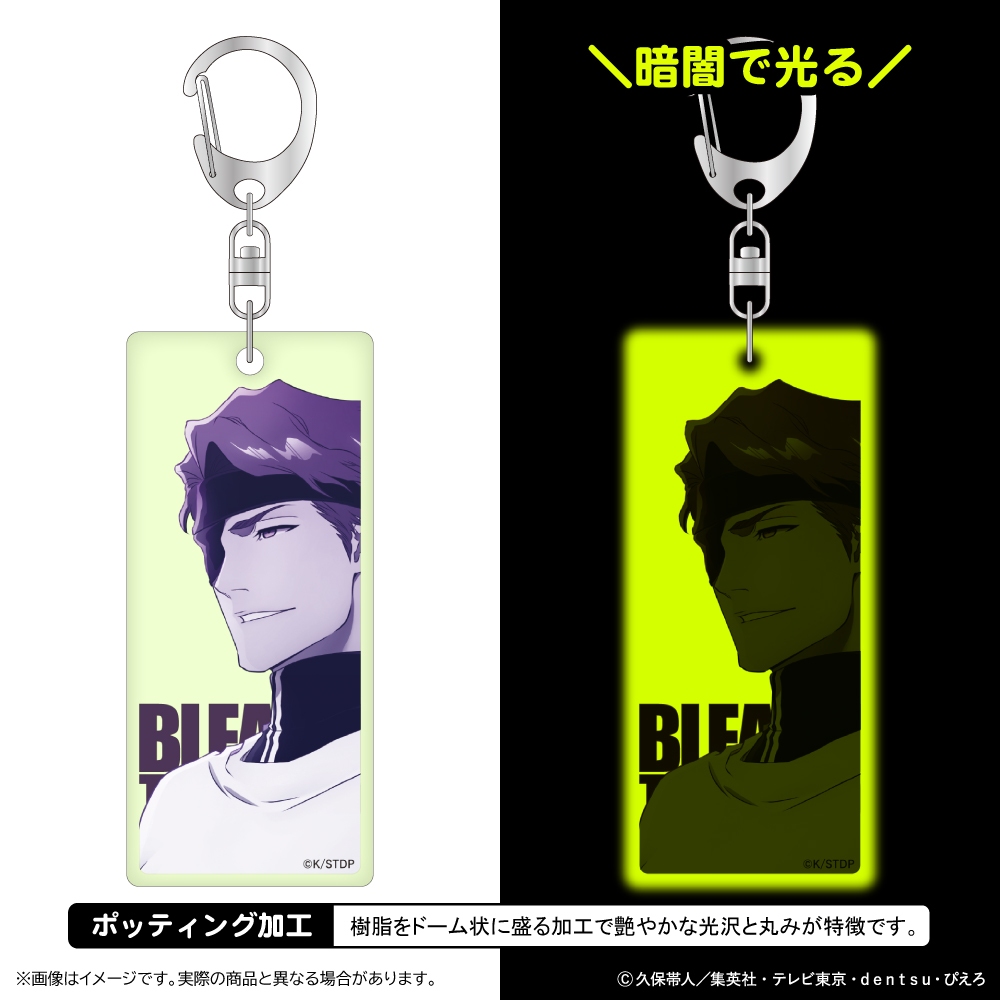 【清水産業】BLEACH 千年血戦篇 蓄光アクリルキーホルダー/藍染惣右介