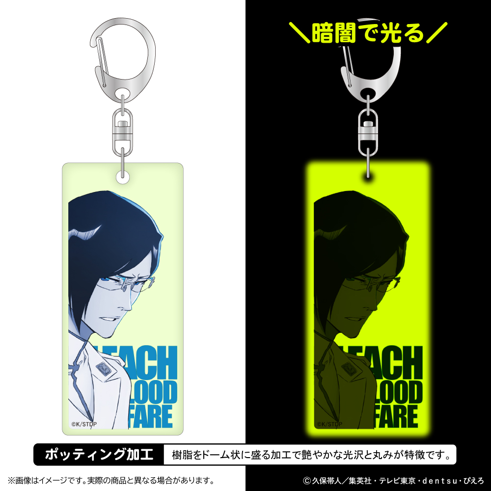 【清水産業】BLEACH 千年血戦篇 蓄光アクリルキーホルダー/石田雨竜