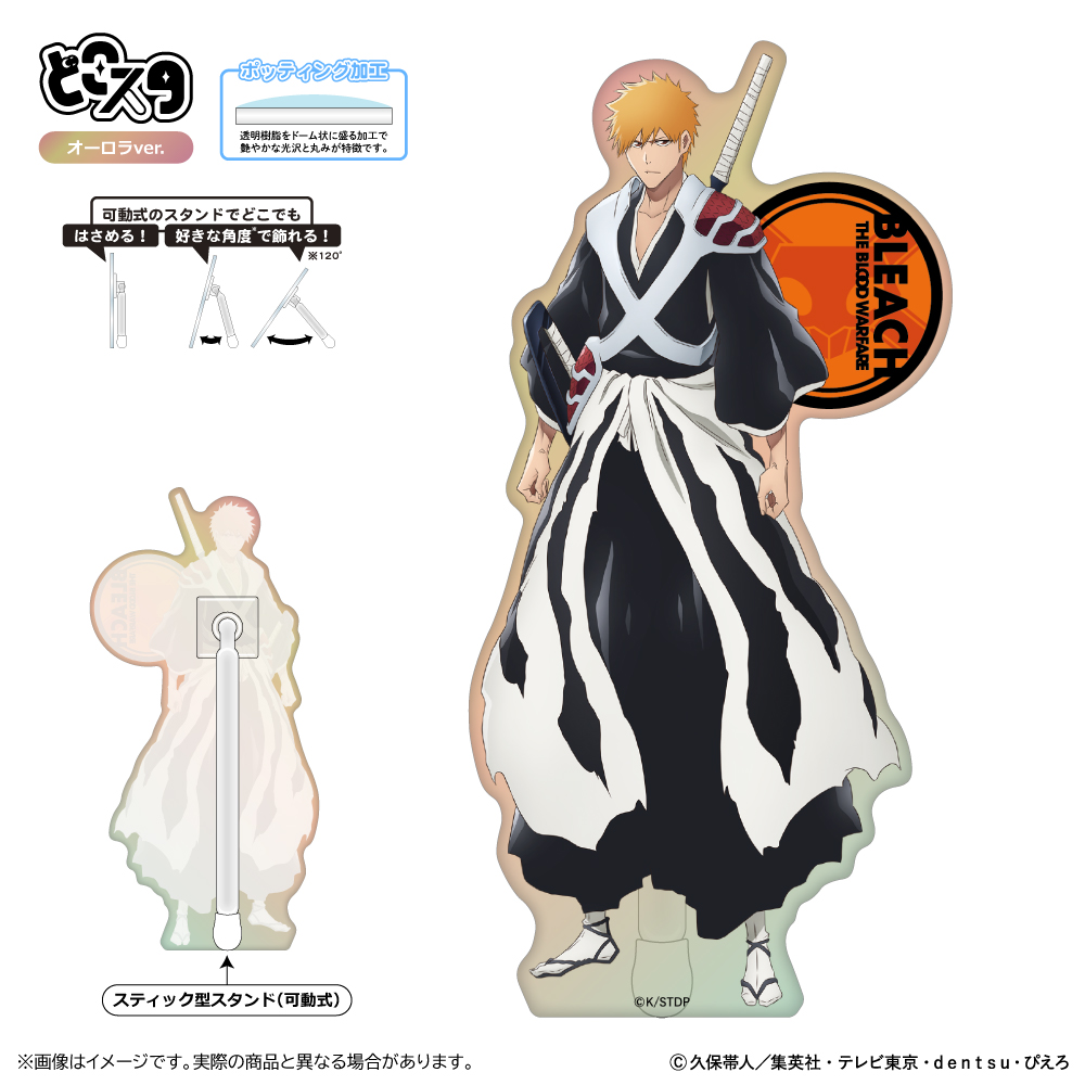 【清水産業】BLEACH 千年血戦篇 どこスタ（オーロラver.）/黒崎一護