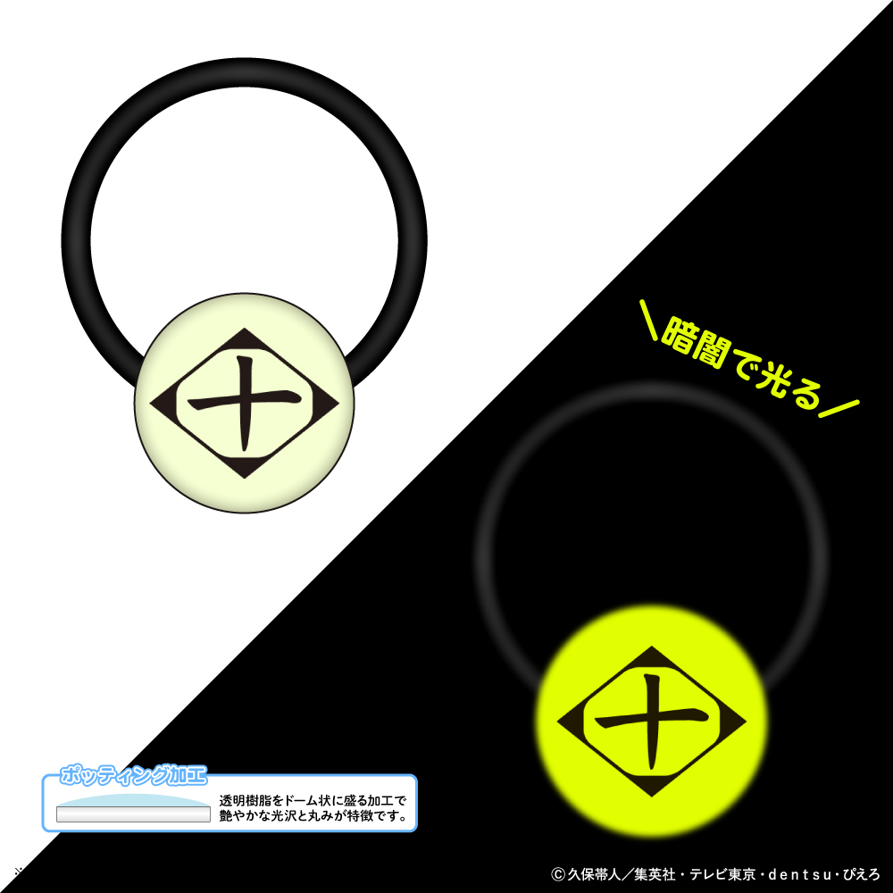 【清水産業】BLEACH 千年血戦篇 蓄光アクリルヘアゴム/十番隊 羽織マーク