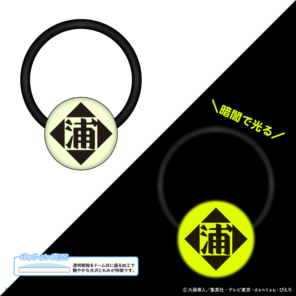 【清水産業】BLEACH 千年血戦篇 蓄光アクリルヘアゴム/浦原マーク