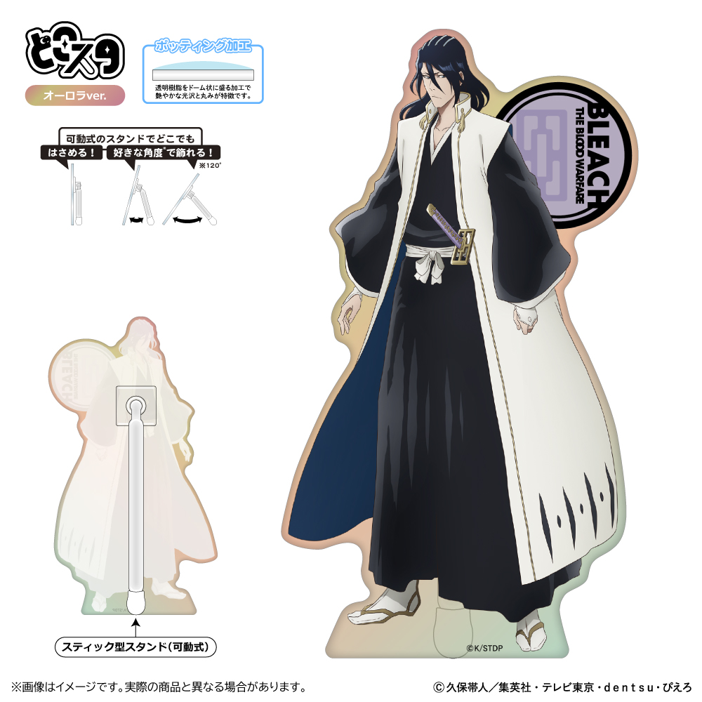 【清水産業】BLEACH 千年血戦篇 どこスタ（オーロラver.）/朽木白哉
