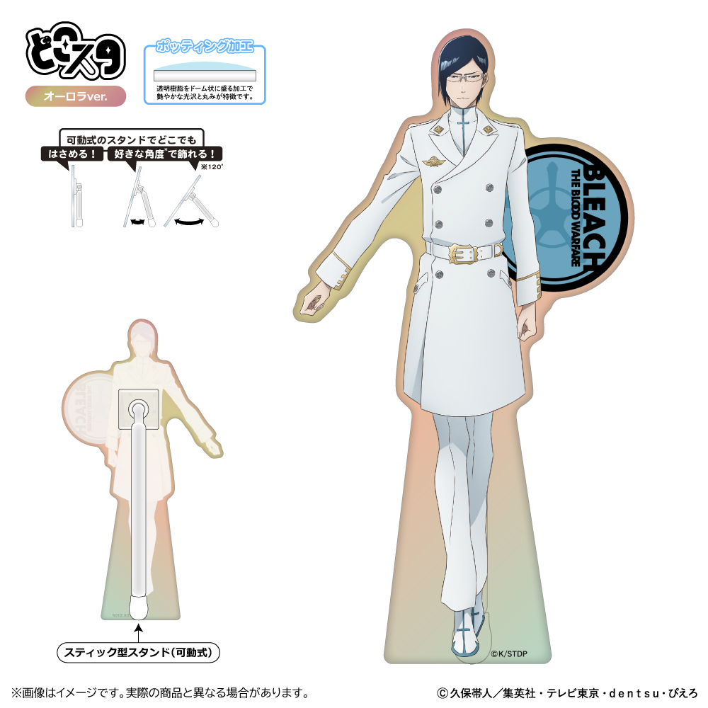 【清水産業】BLEACH 千年血戦篇 どこスタ（オーロラver.）/石田雨竜