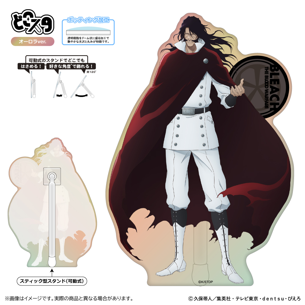 【清水産業】BLEACH 千年血戦篇 どこスタ（オーロラver.）/ユーハバッハ