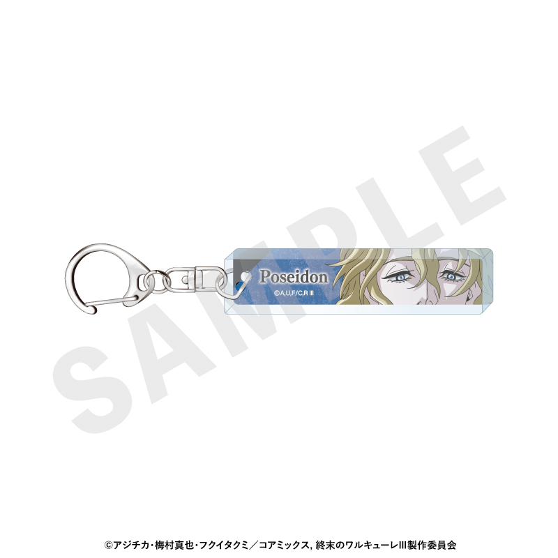 【coly】終末のワルキューレIII 目元アクリルキーホルダー(ポセイドン)