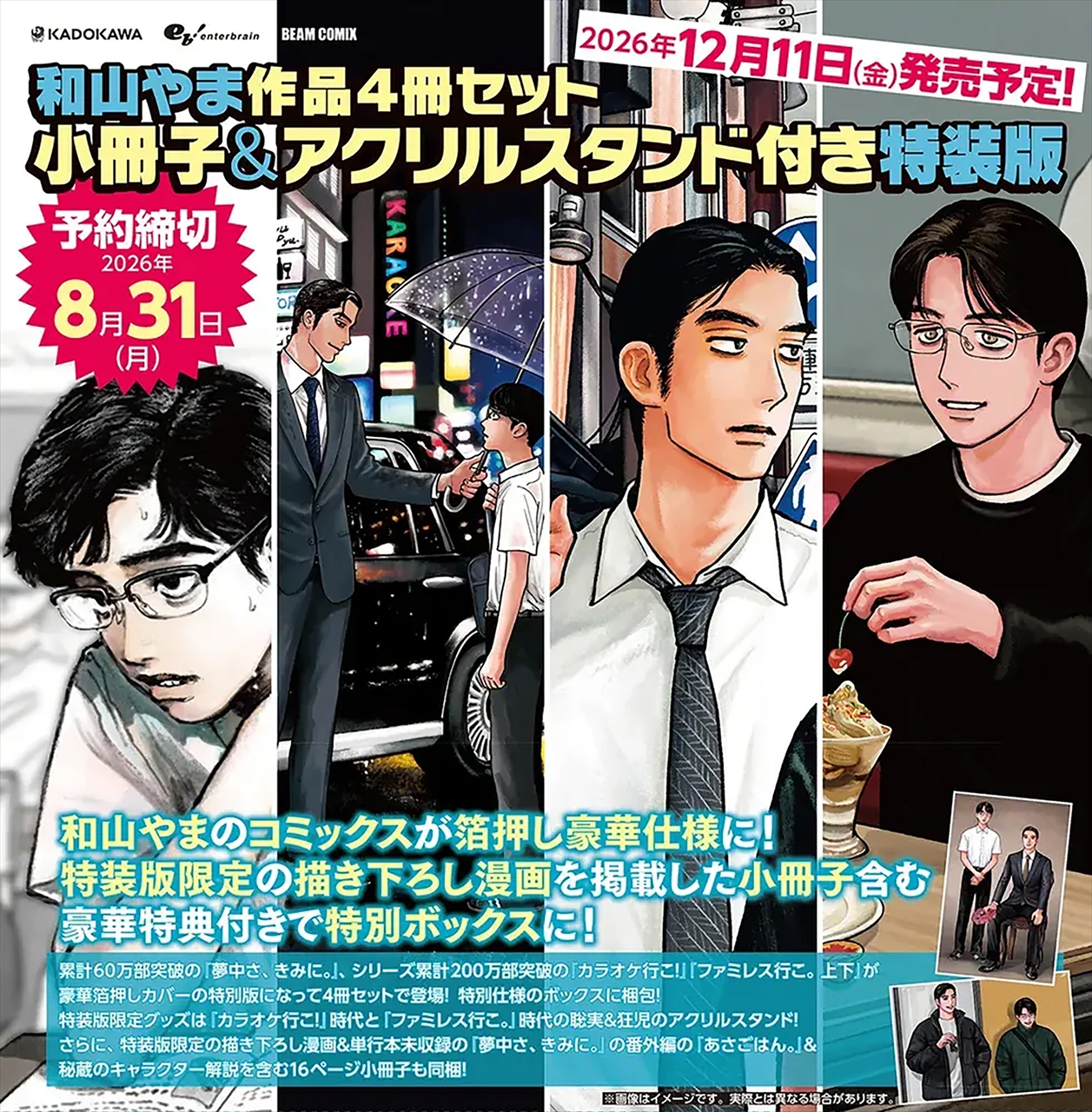 【KADOKAWA】和山やま作品4冊セット 小冊子＆アクリルスタンド付き特装版
