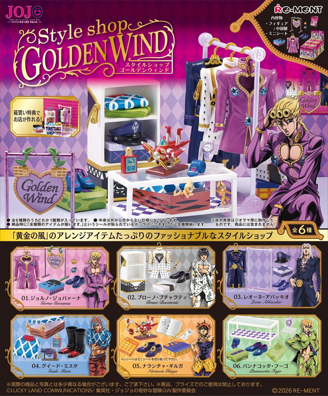 【リーメント】ジョジョの奇妙な冒険 StyleShop GOLDEN WIND 1BOX入数：6