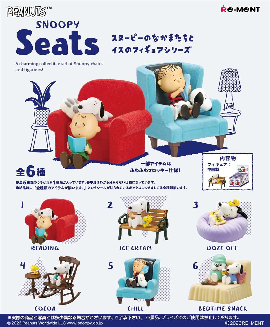 【リーメント】SNOOPY Seats 1BOX入数：6