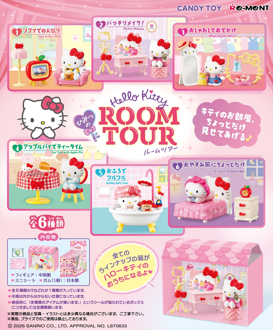 【リーメント】ハローキティ ひみつのROOM TOUR(ガム) 1BOX入数：6