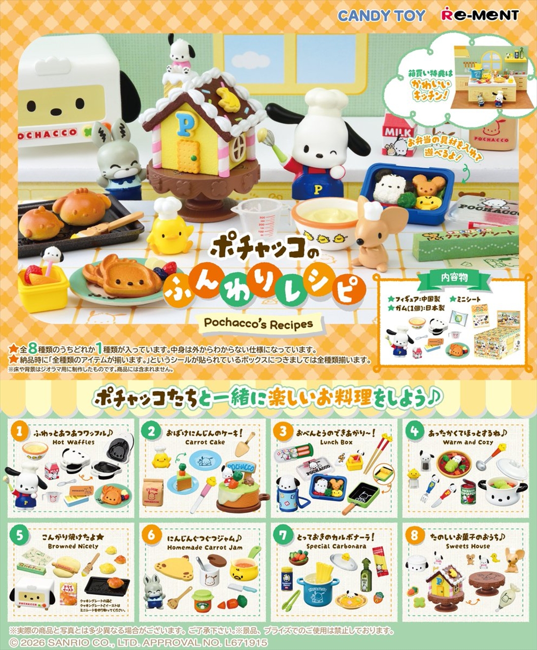 【リーメント】ポチャッコのふんわりレシピ(ガム) 1BOX入数：8
