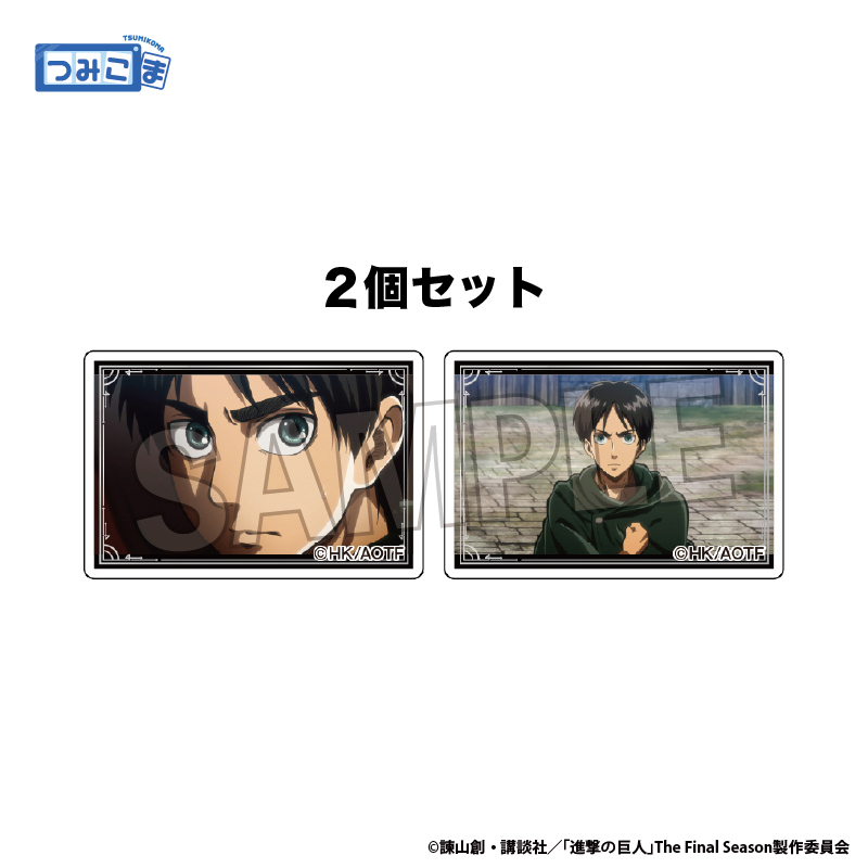 【PROOF】進撃の巨人 つみこま 2種セット vol.2 1