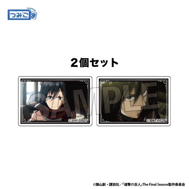 【PROOF】進撃の巨人 つみこま 2種セット vol.2 2