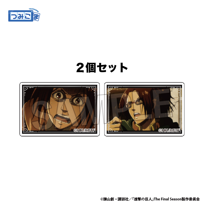 【PROOF】進撃の巨人 つみこま 2種セット vol.2 8