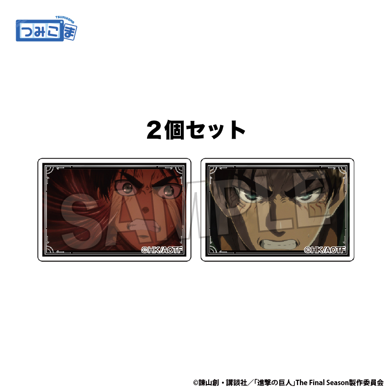 【PROOF】進撃の巨人 つみこま 2種セット vol.2 9