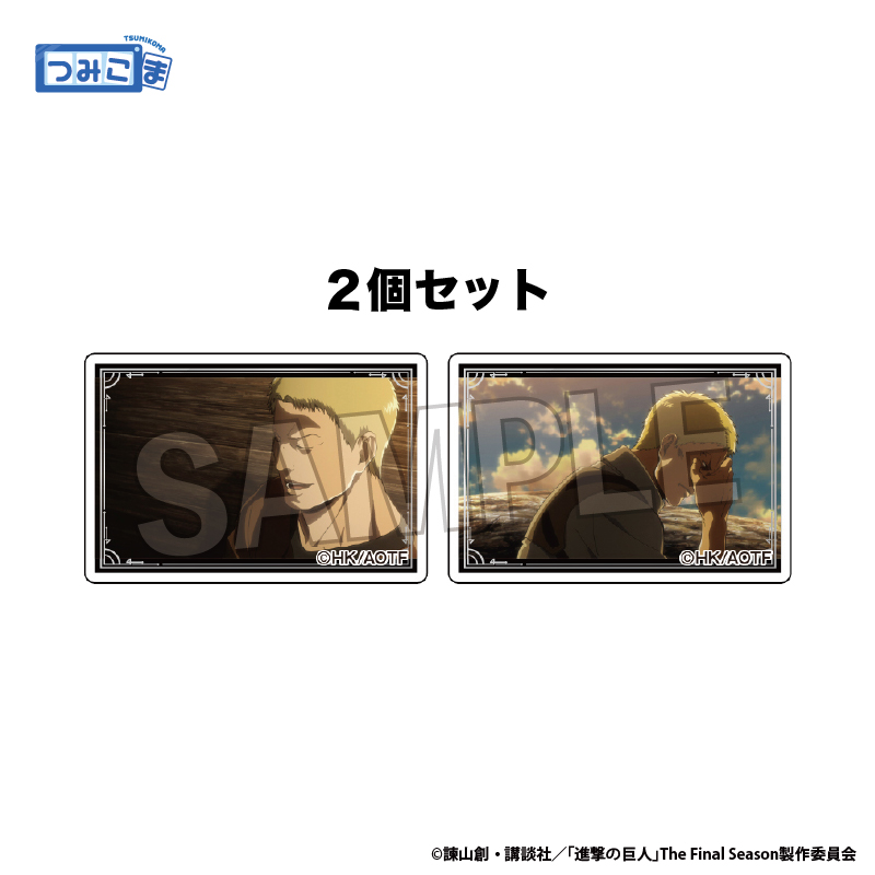 【PROOF】進撃の巨人 つみこま 2種セット vol.2 11