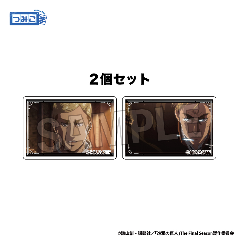 【PROOF】進撃の巨人 つみこま 2種セット vol.2 13