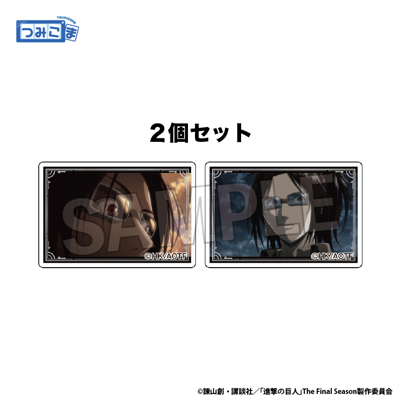 【PROOF】進撃の巨人 つみこま 2種セット vol.2 14