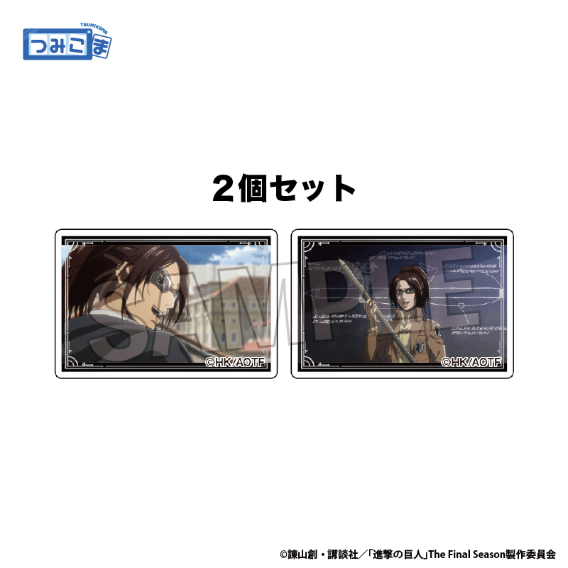 【PROOF】進撃の巨人 つみこま 2種セット vol.2 20