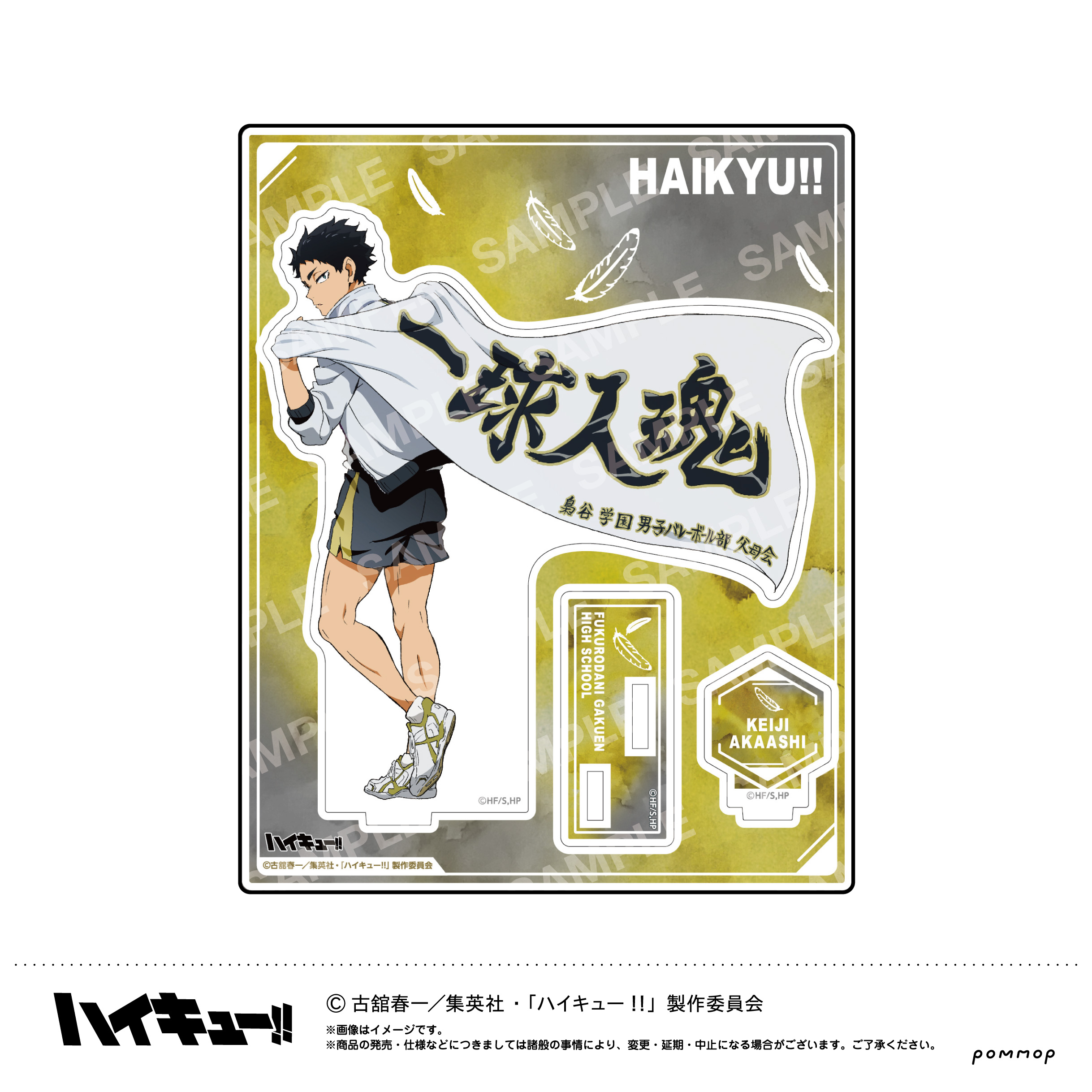 【ショウワノート】ハイキュー！！ アクリルスタンド-横断幕第1弾-(J赤葦京治)