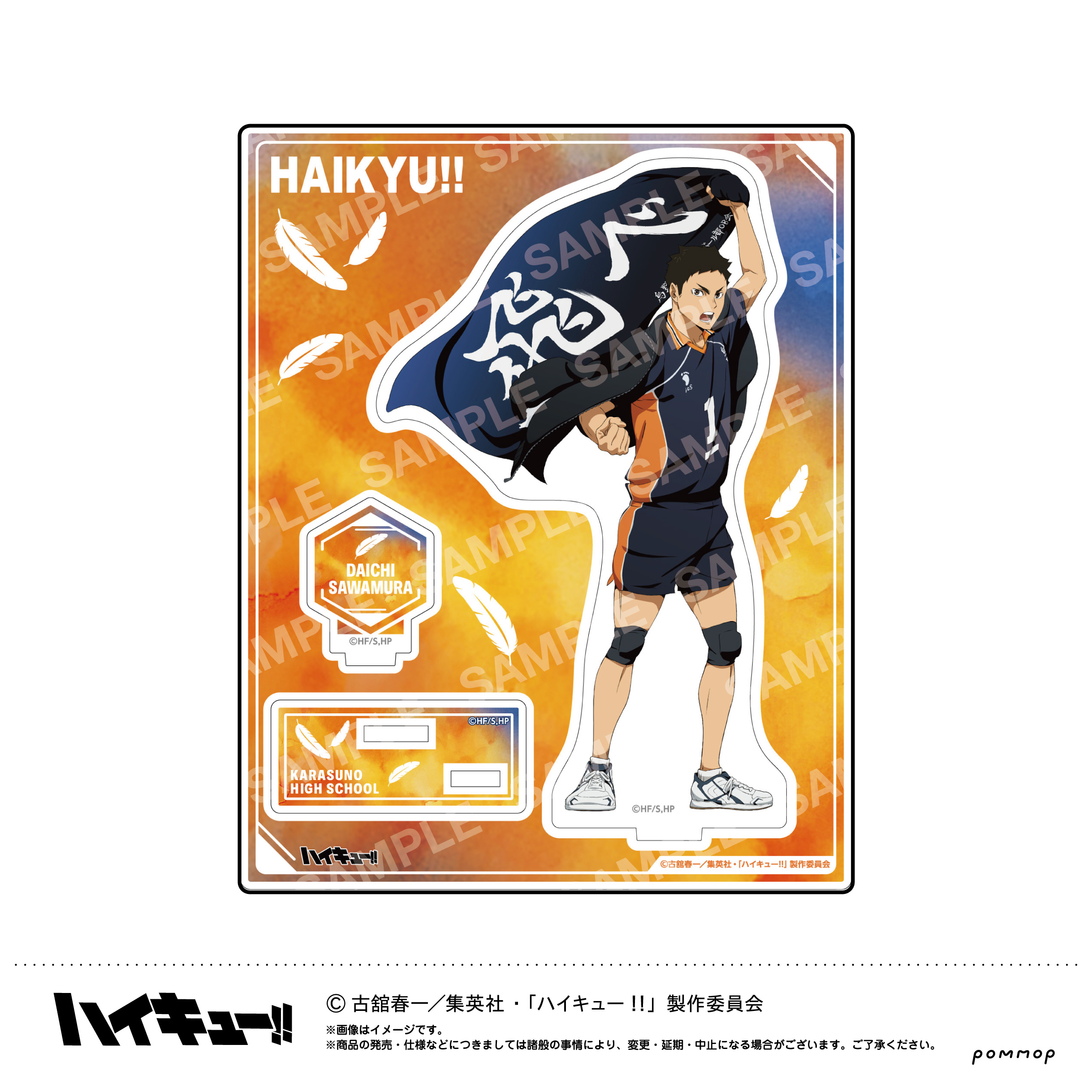 【ショウワノート】ハイキュー！！ アクリルスタンド-横断幕第2弾-(A澤村大地)