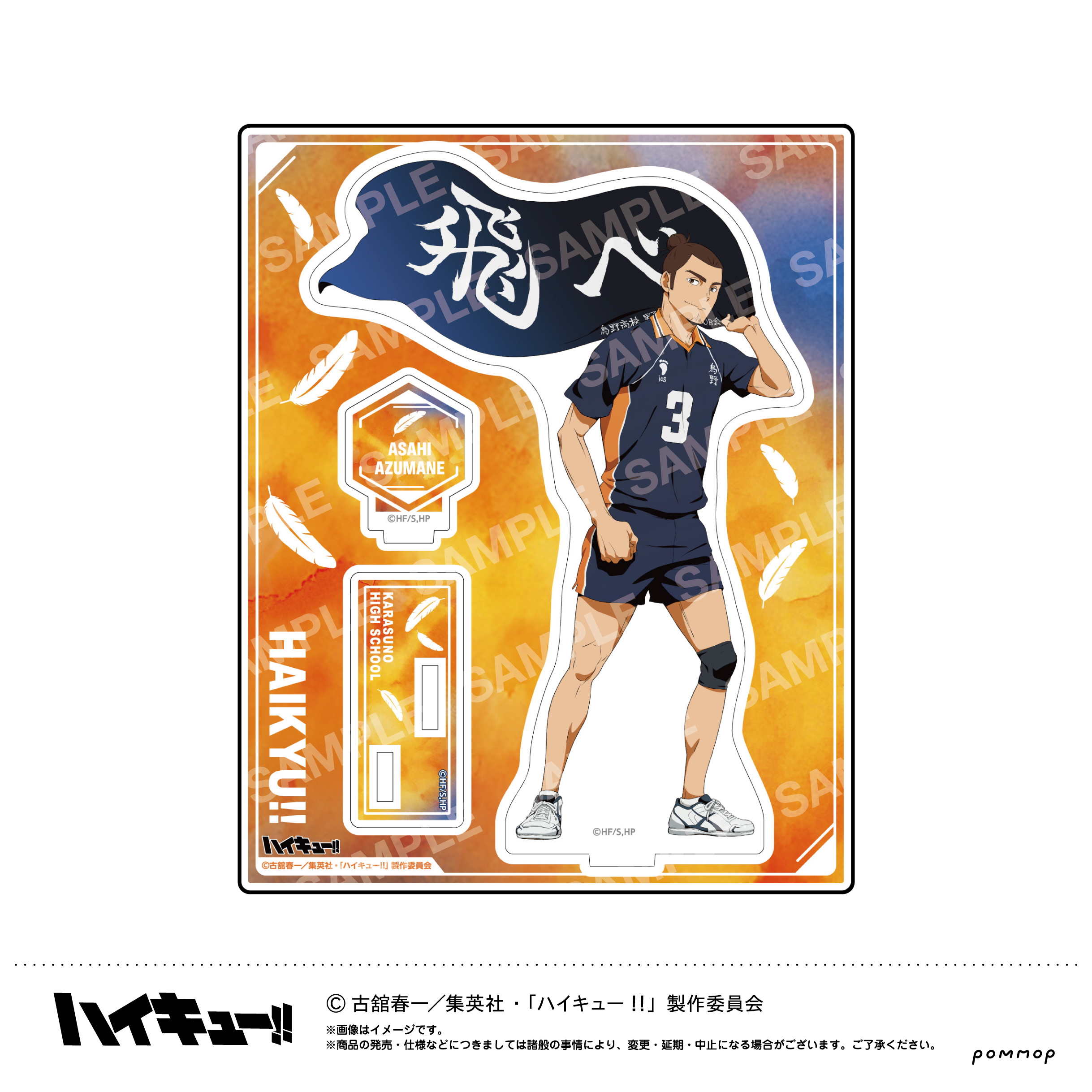 【ショウワノート】ハイキュー！！ アクリルスタンド-横断幕第2弾-(C東峰 旭)