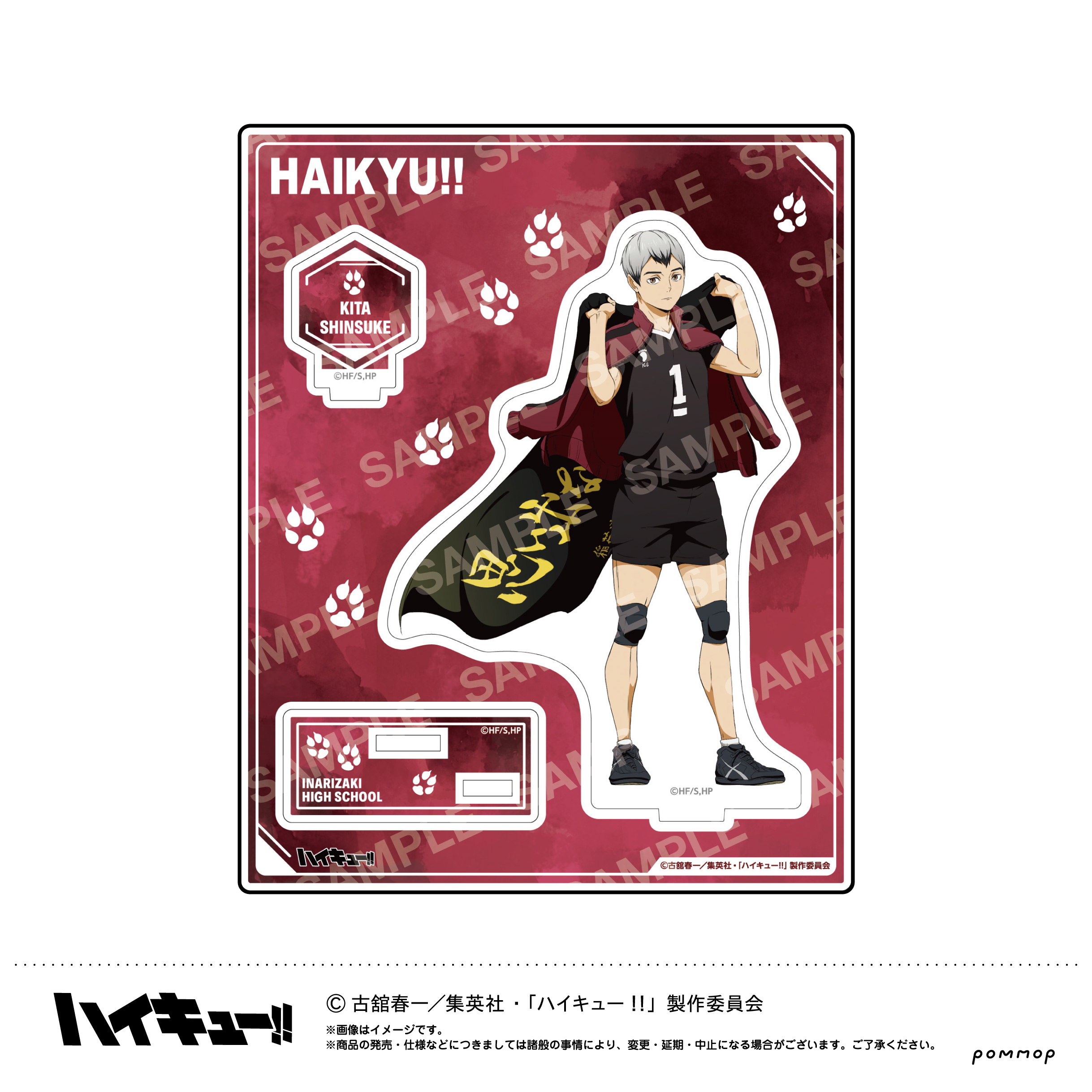 【ショウワノート】ハイキュー！！ アクリルスタンド-横断幕第2弾-(H北 信介)