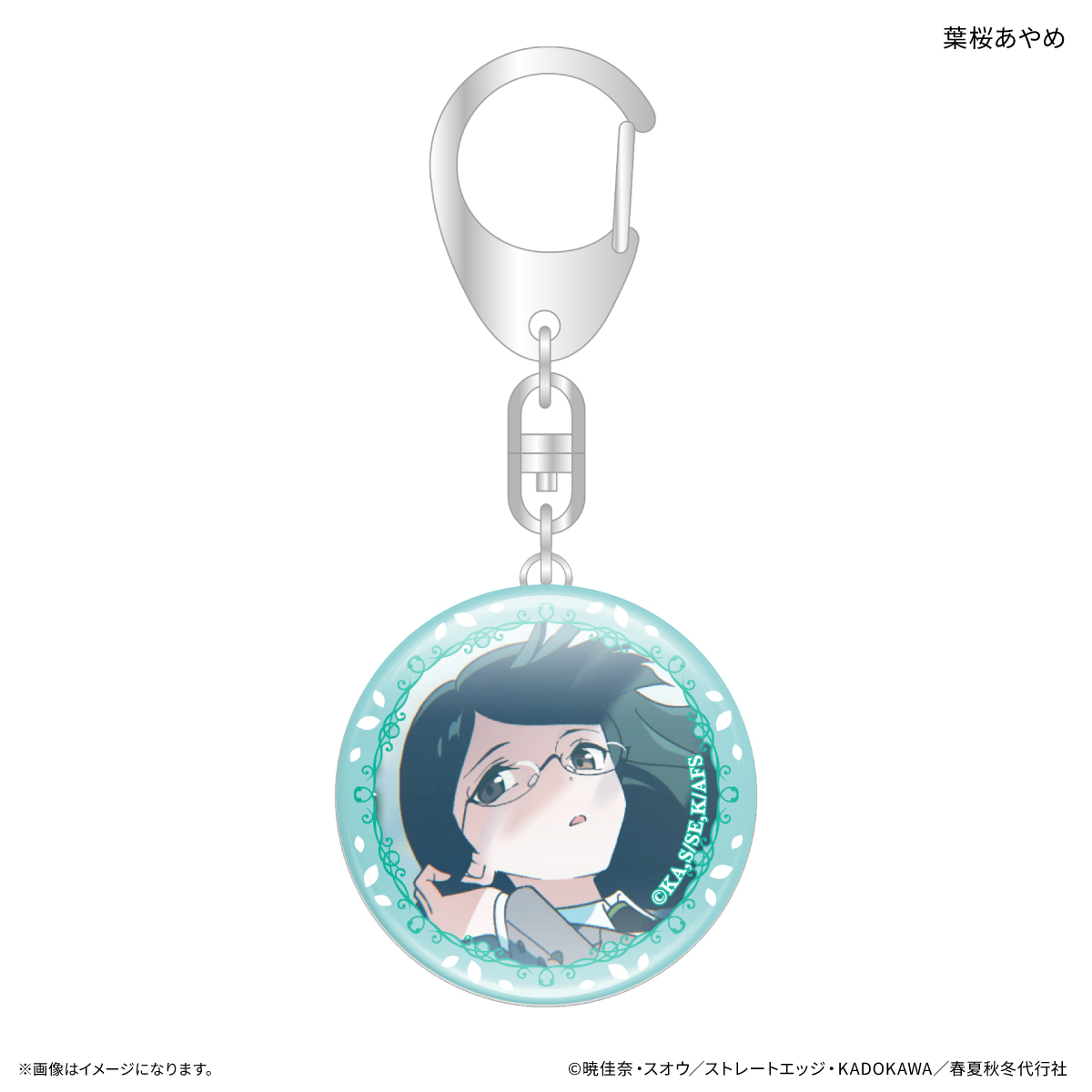 【カルチュア・エンタテインメント】テレビアニメ『春夏秋冬代行者 春の舞』 ガラスキーホルダー 葉桜あやめ