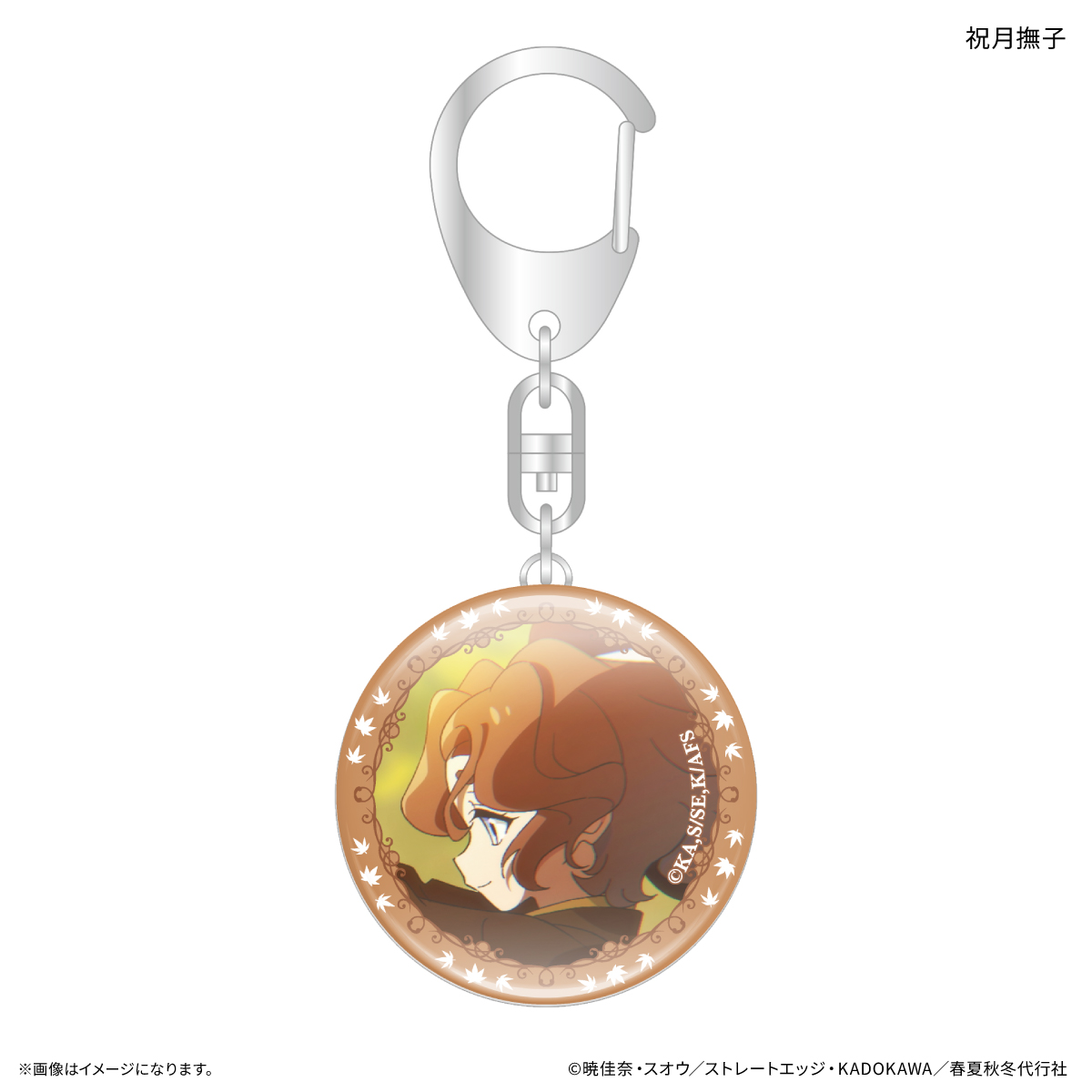 【カルチュア・エンタテインメント】テレビアニメ『春夏秋冬代行者 春の舞』 ガラスキーホルダー 祝月撫子