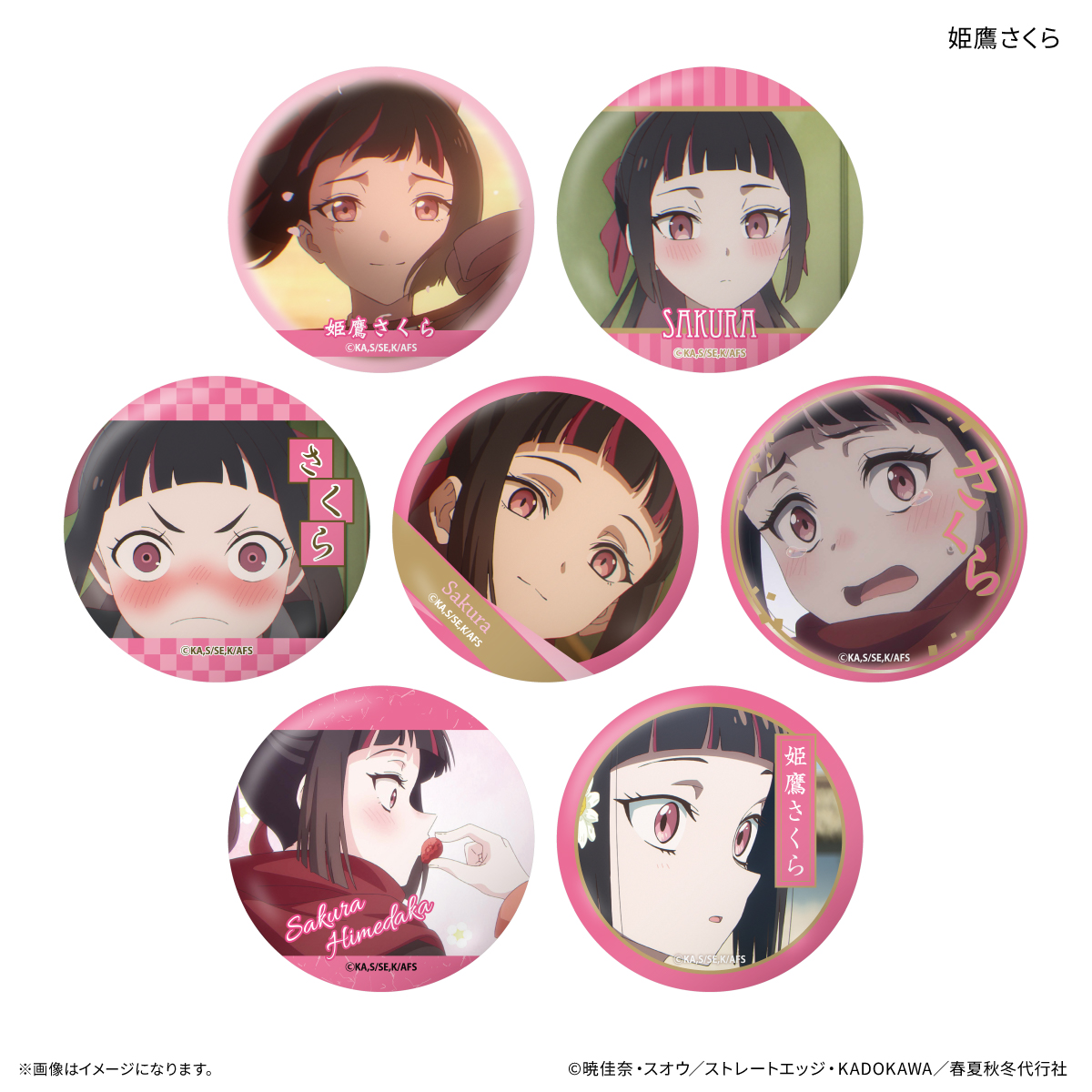 【カルチュア・エンタテインメント】テレビアニメ『春夏秋冬代行者 春の舞』 だけ缶 姫鷹さくらだけトレーディング缶バッジ 【全7種】(BOX)
