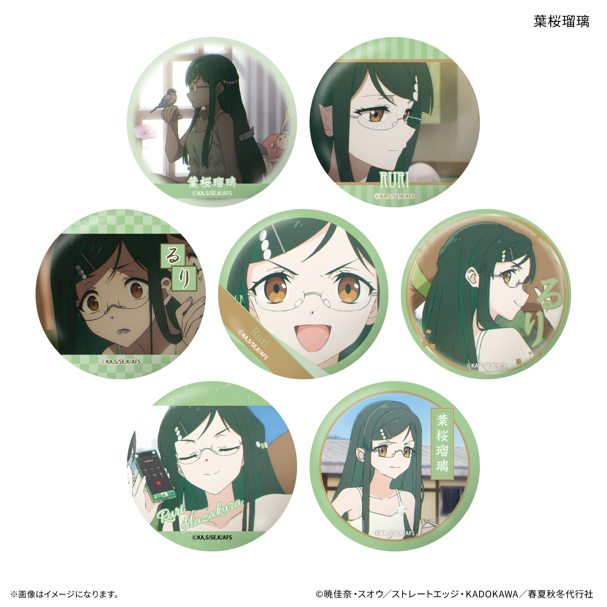 【カルチュア・エンタテインメント】テレビアニメ『春夏秋冬代行者 春の舞』 だけ缶 葉桜瑠璃だけトレーディング缶バッジ 【全7種】(BOX)