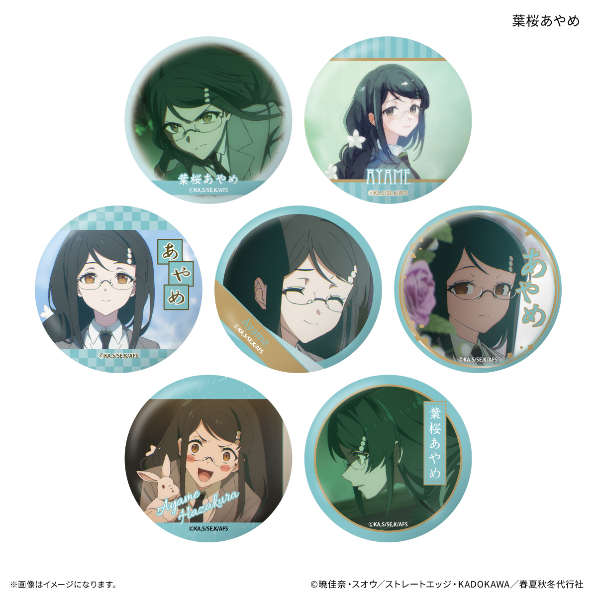【カルチュア・エンタテインメント】テレビアニメ『春夏秋冬代行者 春の舞』 だけ缶 葉桜あやめだけトレーディング缶バッジ 【全7種】(BOX)