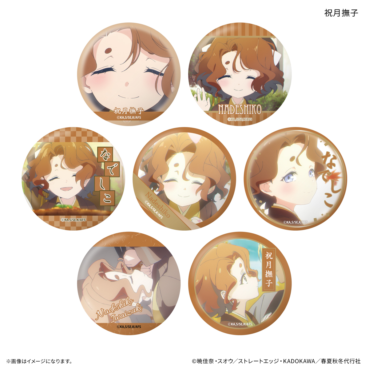 【カルチュア・エンタテインメント】テレビアニメ『春夏秋冬代行者 春の舞』 だけ缶 祝月撫子だけトレーディング缶バッジ 【全7種】(BOX)