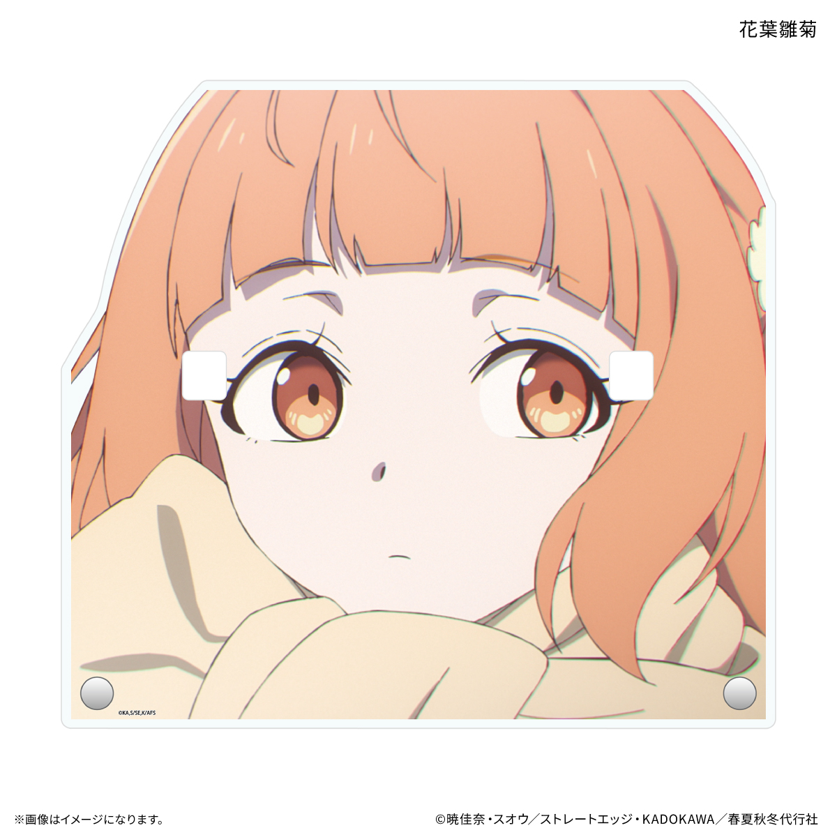 【カルチュア・エンタテインメント】テレビアニメ『春夏秋冬代行者 春の舞』 メガネスタンド 花葉雛菊