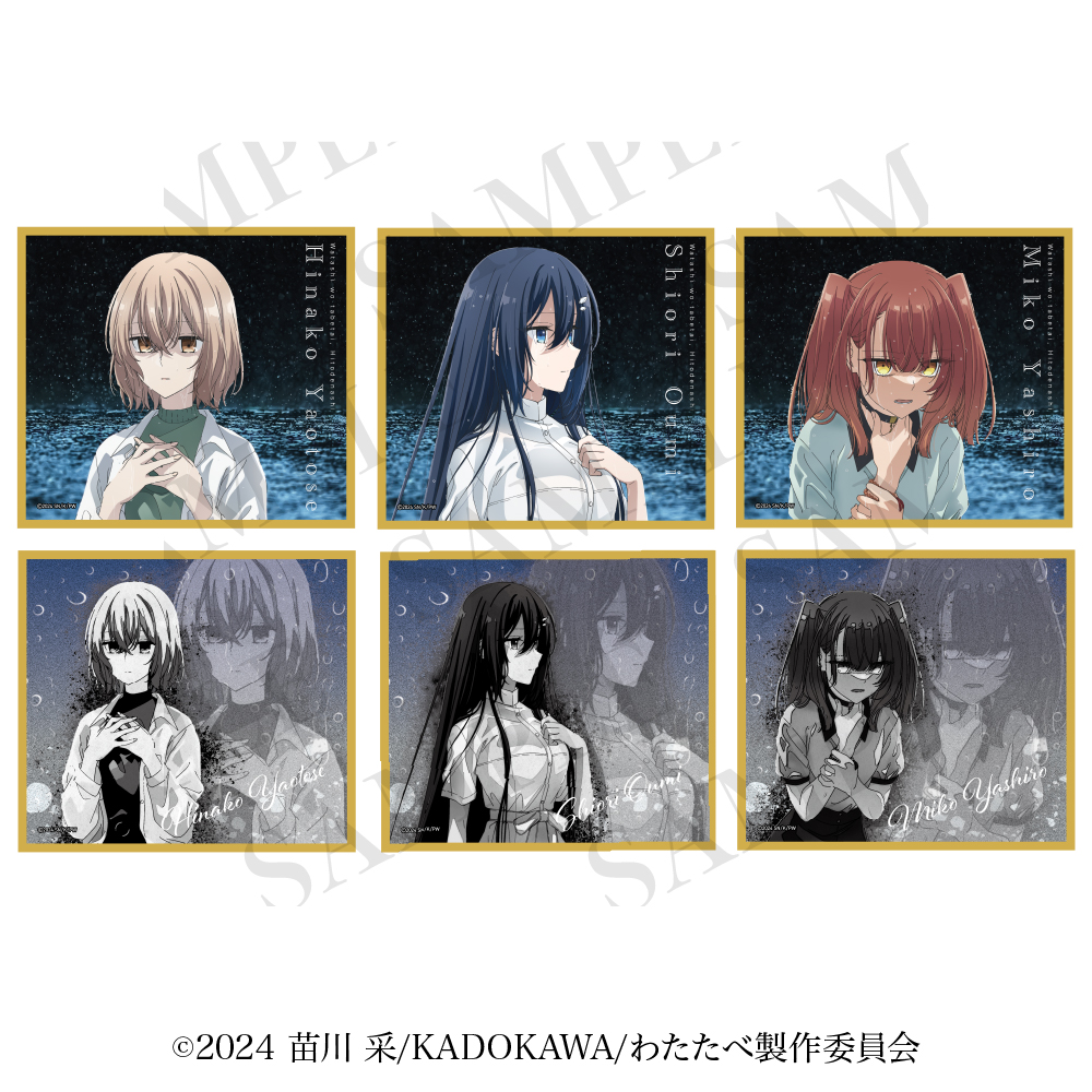 【aniplus】私を喰べたい、ひとでなし トレーディング色紙 1BOX入数：6