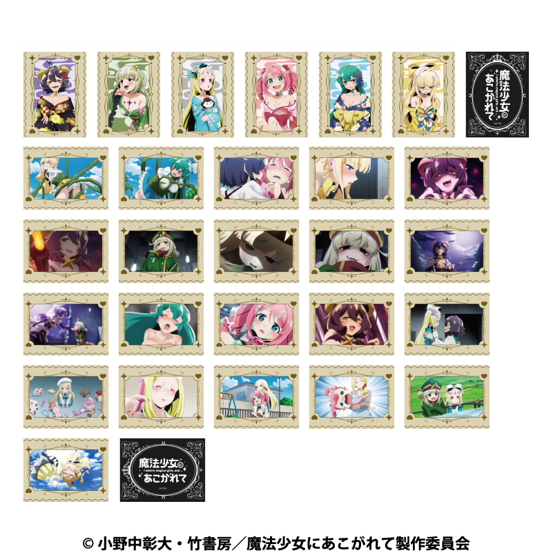 【aniplus】魔法少女にあこがれて トレーディングトランプ風コレクションカードvol.1 1BOX入数：27