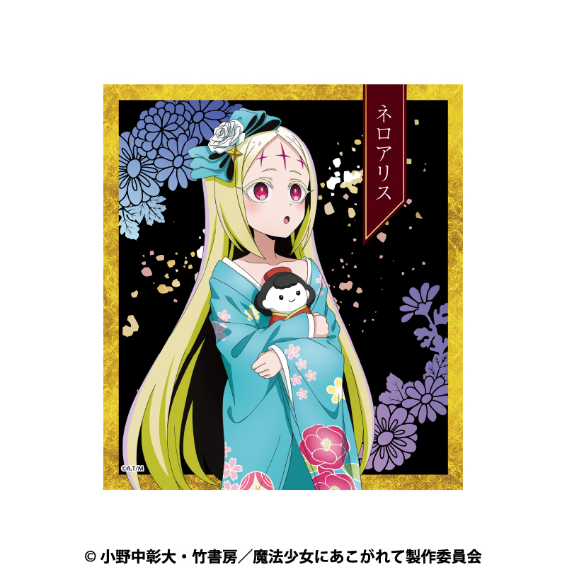 【aniplus】魔法少女にあこがれて 色紙 ネロアリス