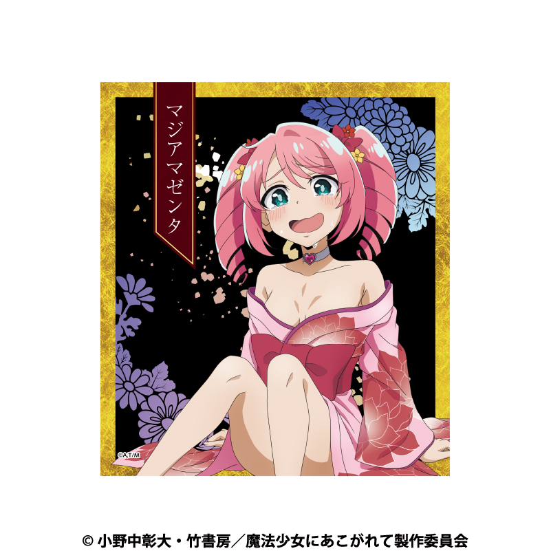 【aniplus】魔法少女にあこがれて 色紙 マジアマゼンタ