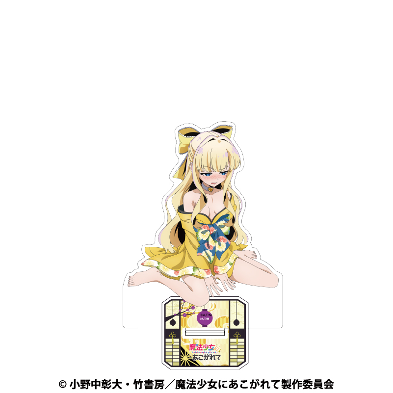【aniplus】魔法少女にあこがれて BIGアクリルスタンド マジアサルファ 花魁ver.