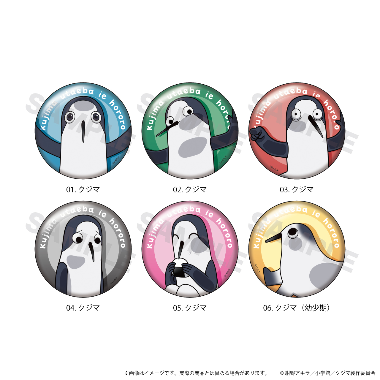 【エヌアンドイー】缶バッジ『クジマ歌えば家ほろろ』01/トレーディング(全6種)(ここぺたver.) 1BOX入数：6
